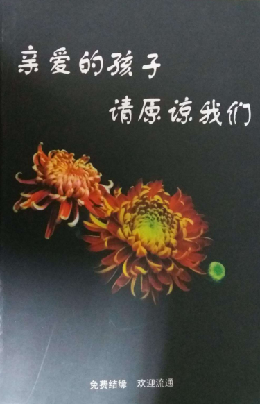 親愛的孩子請(qǐng)?jiān)徫覀?></span>
                            <section>
                                <h2 class=